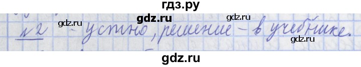 ГДЗ по математике 4 класс  Рудницкая   часть 1. страница - 55, Решебник №1 2016