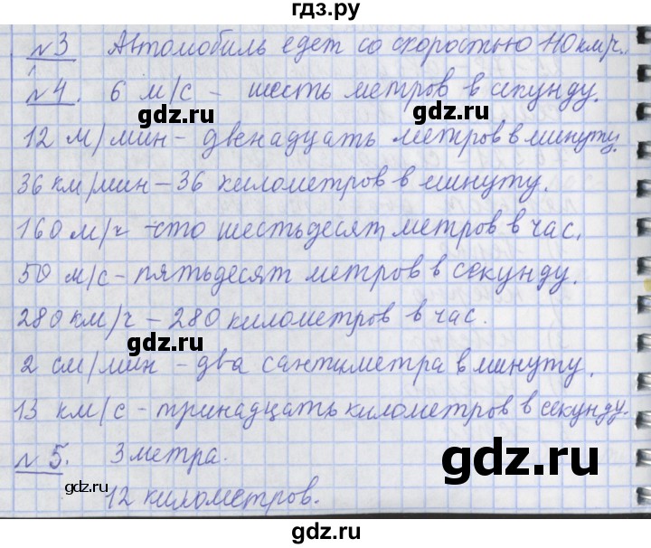 ГДЗ по математике 4 класс  Рудницкая   часть 1. страница - 56, Решебник №1 2016