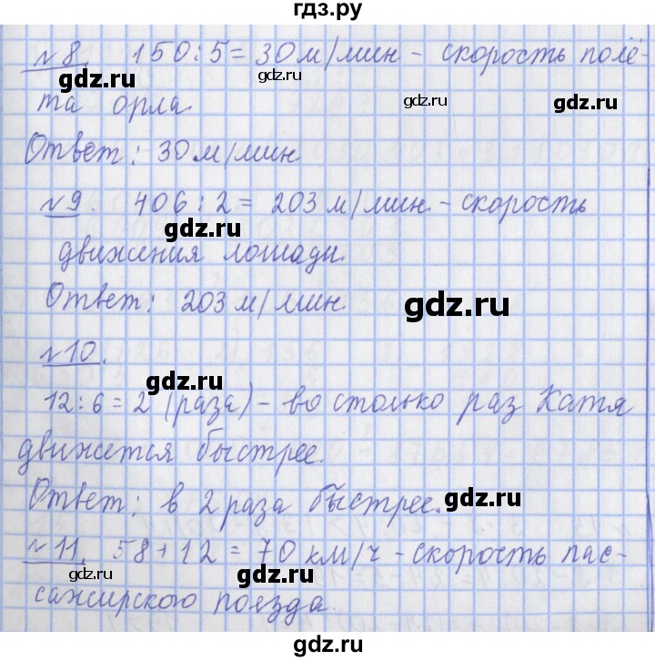 ГДЗ по математике 4 класс  Рудницкая   часть 1. страница - 57, Решебник №1 2016