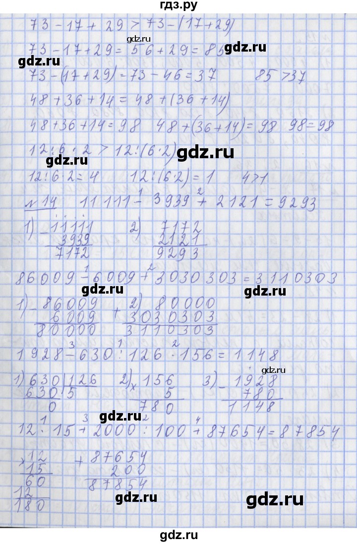 ГДЗ по математике 4 класс  Рудницкая   часть 1. страница - 57, Решебник №1 2016