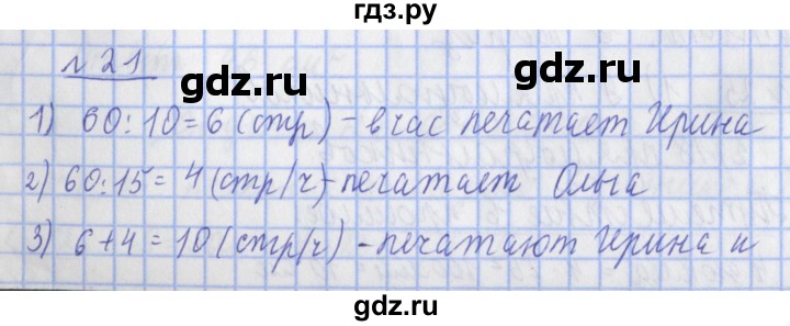 ГДЗ по математике 4 класс  Рудницкая   часть 1. страница - 59, Решебник №1 2016