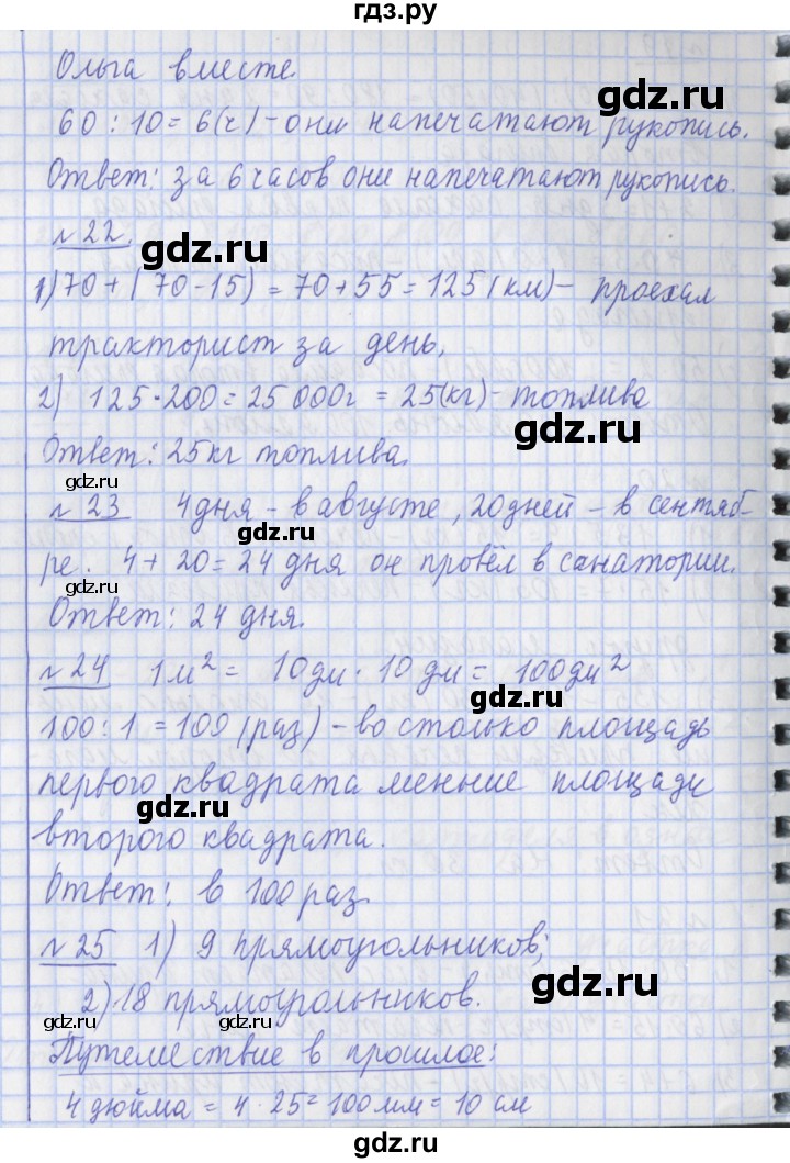 ГДЗ по математике 4 класс  Рудницкая   часть 1. страница - 59, Решебник №1 2016