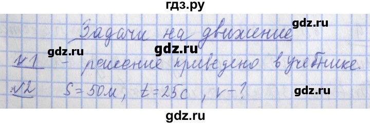 ГДЗ по математике 4 класс  Рудницкая   часть 1. страница - 61, Решебник №1 2016