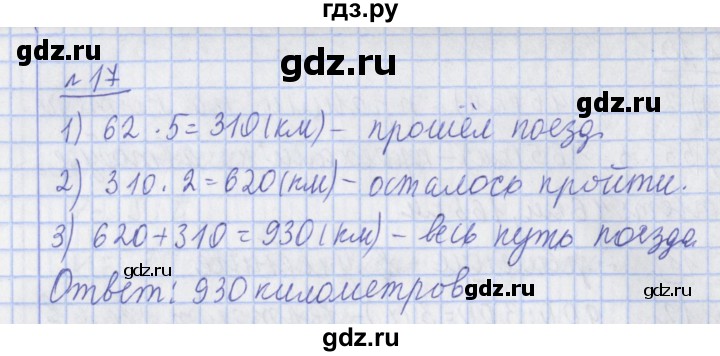 ГДЗ по математике 4 класс  Рудницкая   часть 1. страница - 64, Решебник №1 2016