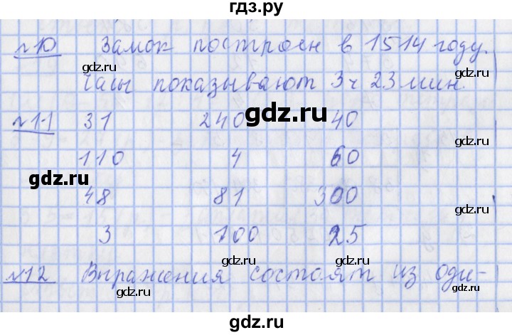 ГДЗ по математике 4 класс  Рудницкая   часть 1. страница - 7, Решебник №1 2016