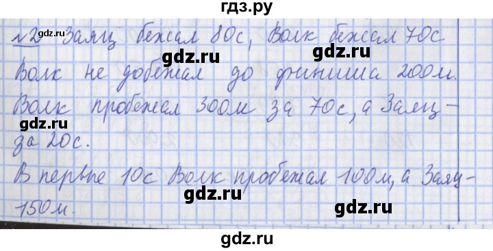 ГДЗ по математике 4 класс  Рудницкая   часть 1. страница - 76, Решебник №1 2016