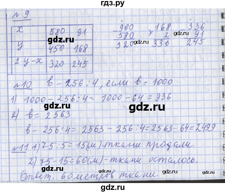 ГДЗ по математике 4 класс  Рудницкая   часть 1. страница - 79, Решебник №1 2016