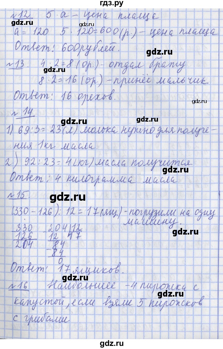 ГДЗ по математике 4 класс  Рудницкая   часть 1. страница - 79, Решебник №1 2016