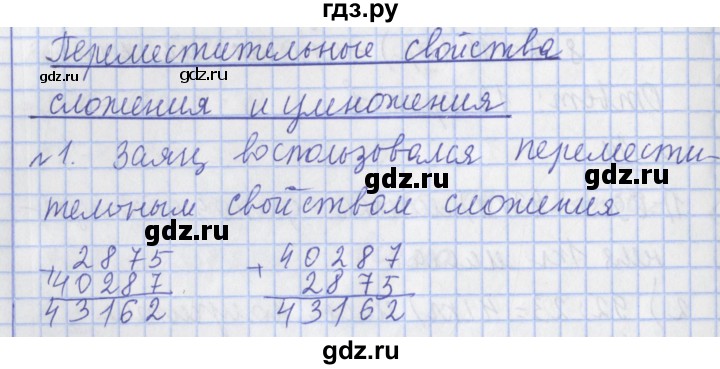 ГДЗ по математике 4 класс  Рудницкая   часть 1. страница - 80, Решебник №1 2016