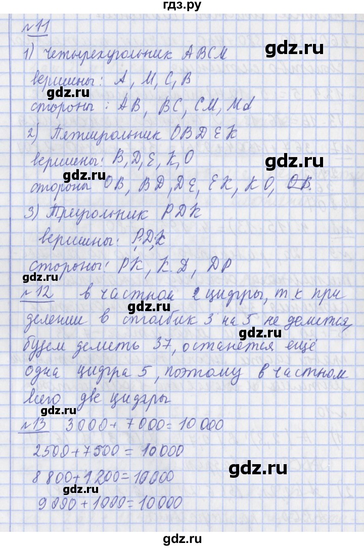 ГДЗ по математике 4 класс  Рудницкая   часть 1. страница - 83, Решебник №1 2016