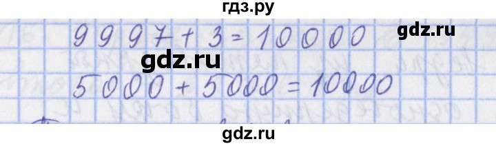 ГДЗ по математике 4 класс  Рудницкая   часть 1. страница - 83, Решебник №1 2016