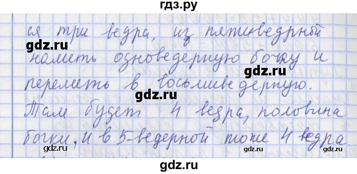 ГДЗ по математике 4 класс  Рудницкая   часть 1. страница - 84, Решебник №1 2016