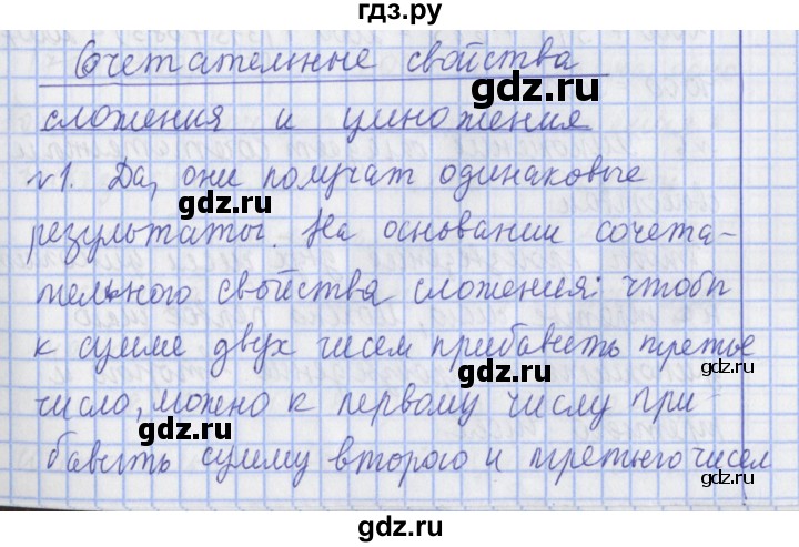 ГДЗ по математике 4 класс  Рудницкая   часть 1. страница - 88, Решебник №1 2016