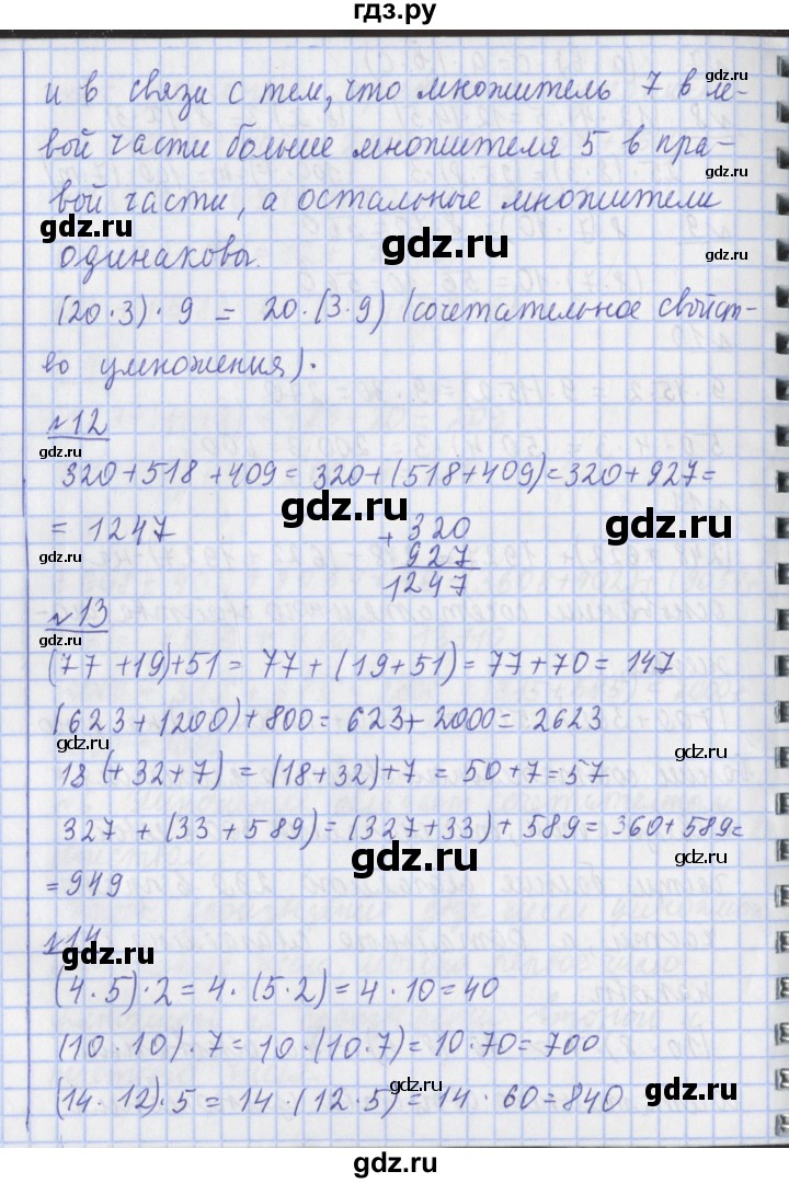 ГДЗ по математике 4 класс  Рудницкая   часть 1. страница - 90, Решебник №1 2016