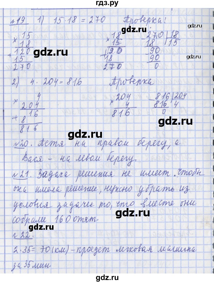 ГДЗ по математике 4 класс  Рудницкая   часть 1. страница - 92, Решебник №1 2016