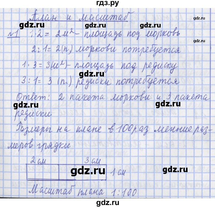 ГДЗ по математике 4 класс  Рудницкая   часть 1. страница - 93, Решебник №1 2016