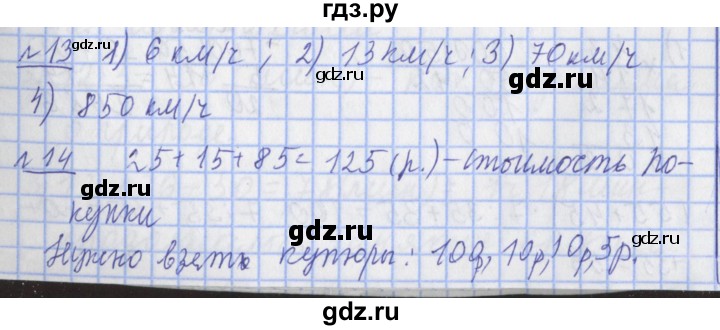 ГДЗ по математике 4 класс  Рудницкая   часть 1. страница - 97, Решебник №1 2016