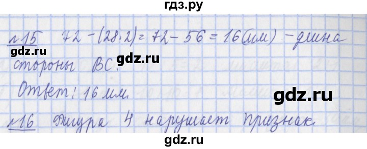 ГДЗ по математике 4 класс  Рудницкая   часть 1. страница - 97, Решебник №1 2016