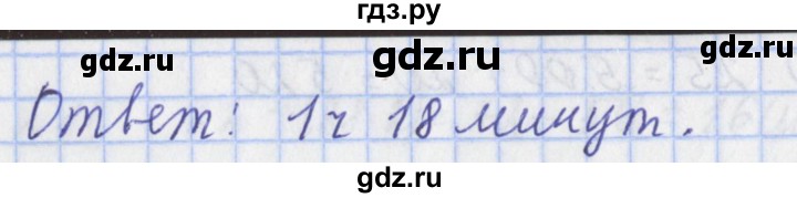 ГДЗ по математике 4 класс  Рудницкая   часть 1. страница - 98, Решебник №1 2016