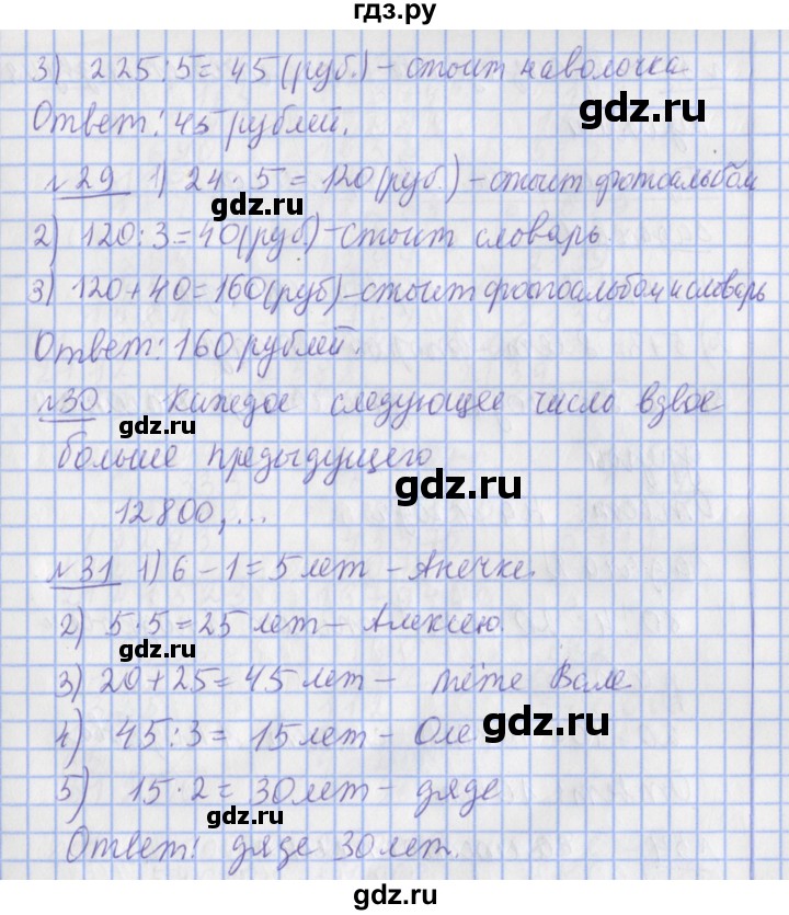 ГДЗ по математике 4 класс  Рудницкая   часть 2. страница - 10, Решебник №1 2016