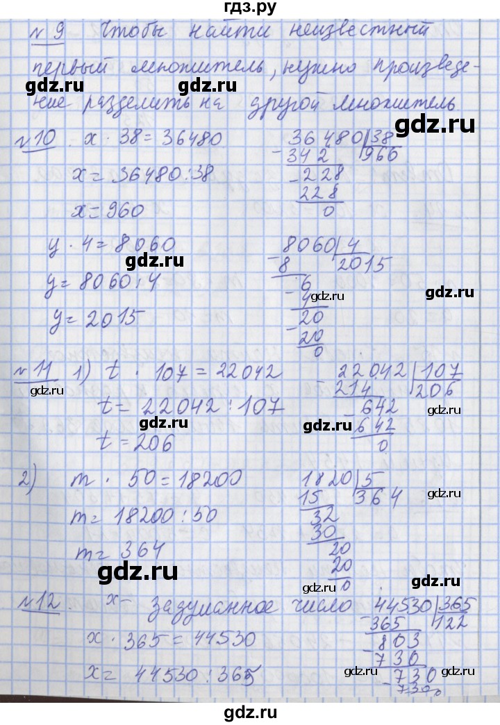 ГДЗ по математике 4 класс  Рудницкая   часть 2. страница - 105, Решебник №1 2016