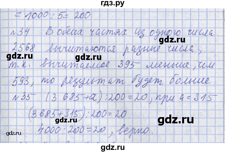 ГДЗ по математике 4 класс  Рудницкая   часть 2. страница - 109, Решебник №1 2016