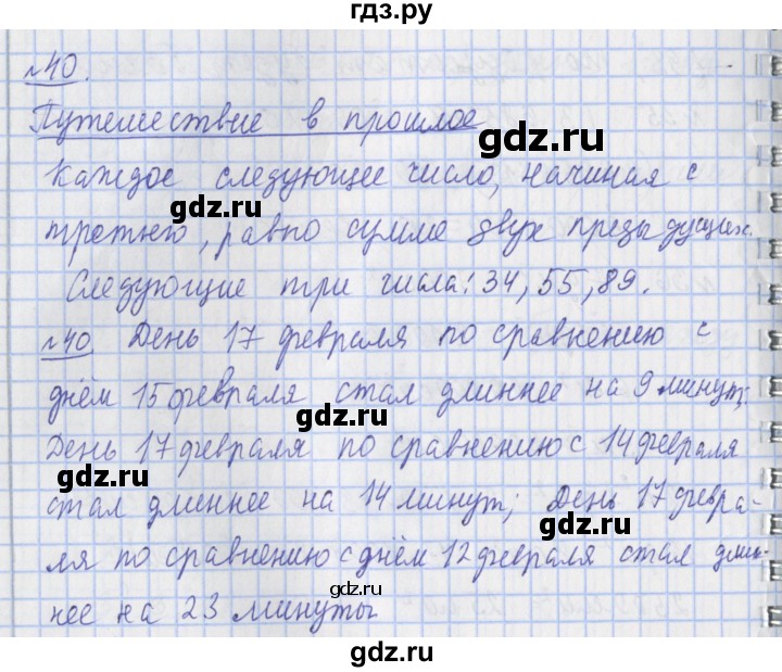 ГДЗ по математике 4 класс  Рудницкая   часть 2. страница - 111, Решебник №1 2016