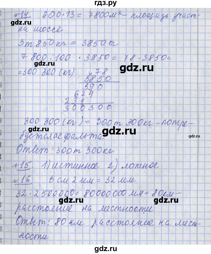 ГДЗ по математике 4 класс  Рудницкая   часть 2. страница - 117, Решебник №1 2016