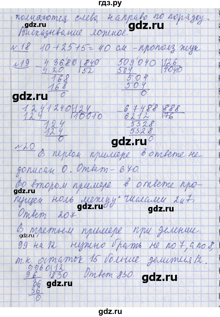 ГДЗ по математике 4 класс  Рудницкая   часть 2. страница - 118, Решебник №1 2016