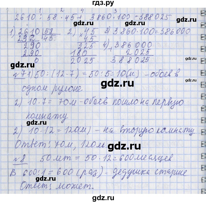 ГДЗ по математике 4 класс  Рудницкая   часть 2. страница - 120, Решебник №1 2016