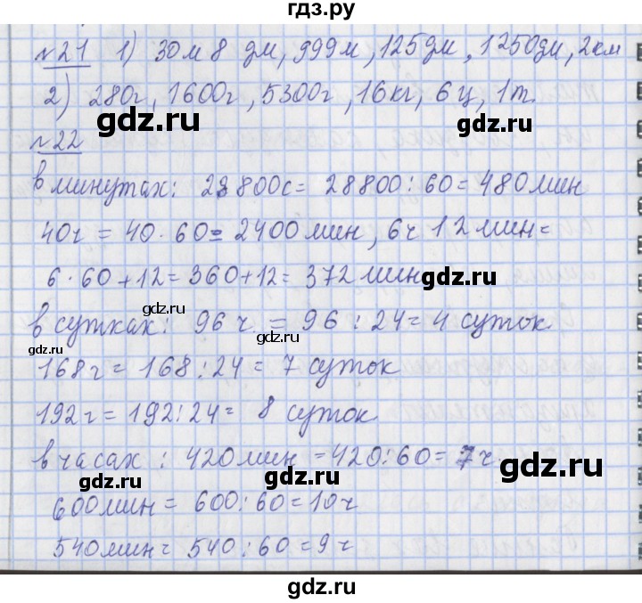 ГДЗ по математике 4 класс  Рудницкая   часть 2. страница - 124, Решебник №1 2016