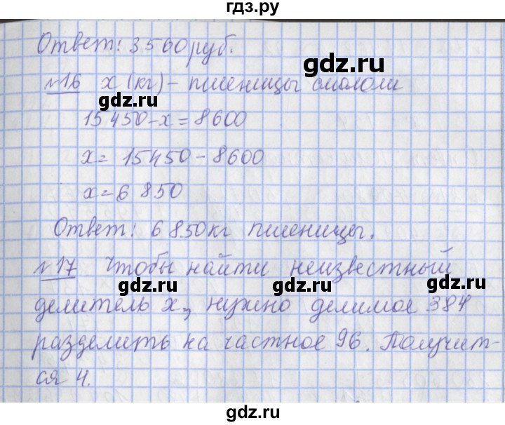 ГДЗ по математике 4 класс  Рудницкая   часть 2. страница - 128, Решебник №1 2016