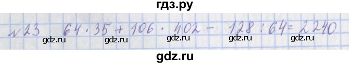 ГДЗ по математике 4 класс  Рудницкая   часть 2. страница - 130, Решебник №1 2016