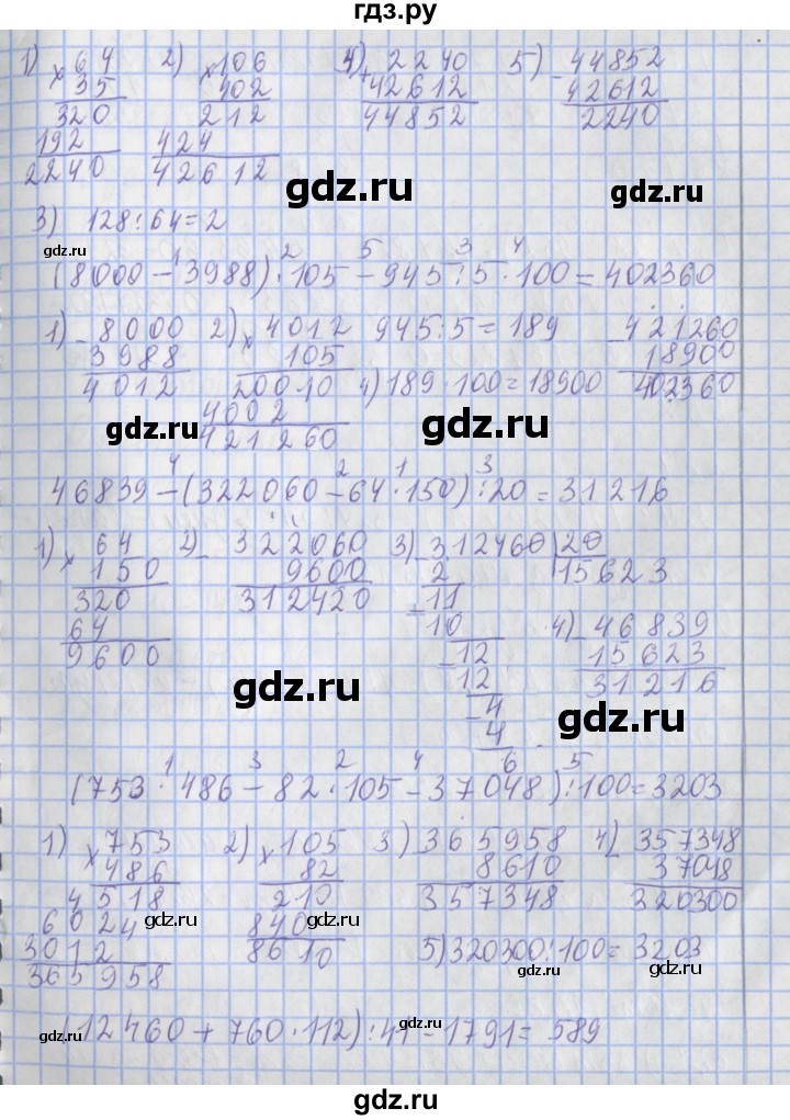 ГДЗ по математике 4 класс  Рудницкая   часть 2. страница - 130, Решебник №1 2016