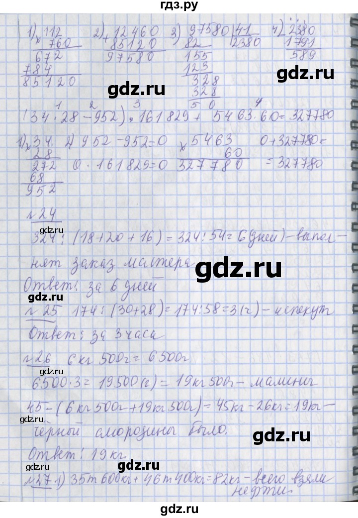 ГДЗ по математике 4 класс  Рудницкая   часть 2. страница - 130, Решебник №1 2016