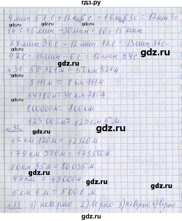 ГДЗ по математике 4 класс  Рудницкая   часть 2. страница - 131, Решебник №1 2016