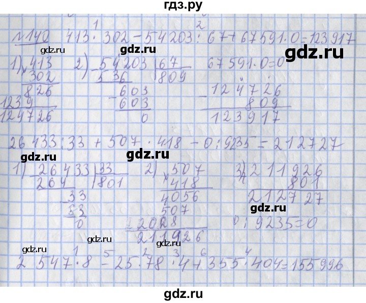 ГДЗ по математике 4 класс  Рудницкая   часть 2. страница - 140, Решебник №1 2016