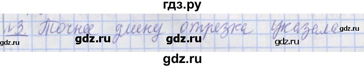 ГДЗ по математике 4 класс  Рудницкая   часть 2. страница - 143, Решебник №1 2016