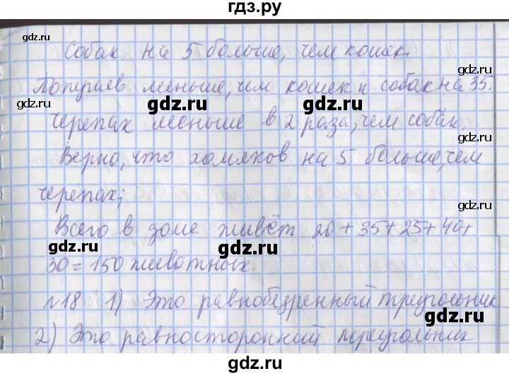 ГДЗ по математике 4 класс  Рудницкая   часть 2. страница - 147, Решебник №1 2016