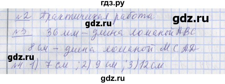 ГДЗ по математике 4 класс  Рудницкая   часть 2. страница - 150, Решебник №1 2016