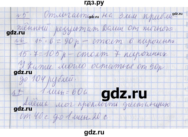 ГДЗ по математике 4 класс  Рудницкая   часть 2. страница - 151, Решебник №1 2016