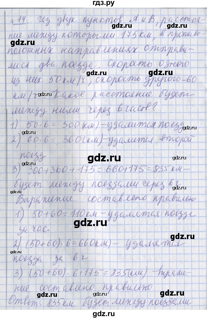 ГДЗ по математике 4 класс  Рудницкая   часть 2. страница - 153, Решебник №1 2016