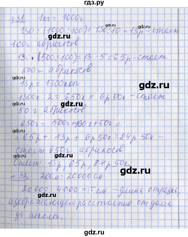 ГДЗ по математике 4 класс  Рудницкая   часть 2. страница - 157, Решебник №1 2016