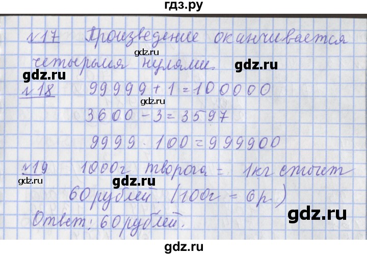 ГДЗ по математике 4 класс  Рудницкая   часть 2. страница - 16, Решебник №1 2016