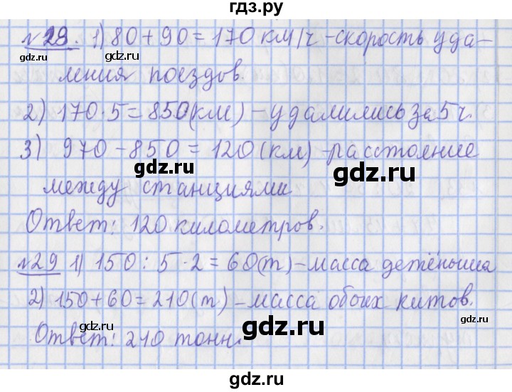 ГДЗ по математике 4 класс  Рудницкая   часть 2. страница - 19, Решебник №1 2016