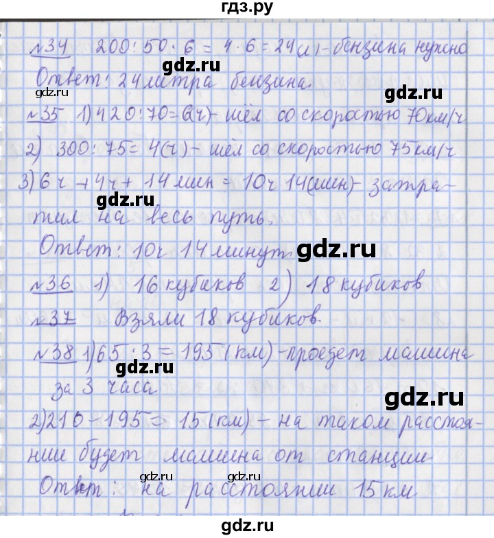 ГДЗ по математике 4 класс  Рудницкая   часть 2. страница - 20, Решебник №1 2016