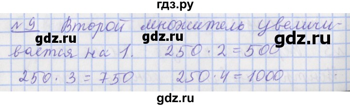 ГДЗ по математике 4 класс  Рудницкая   часть 2. страница - 24, Решебник №1 2016