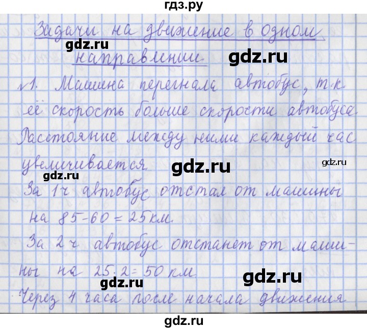 ГДЗ по математике 4 класс  Рудницкая   часть 2. страница - 25, Решебник №1 2016