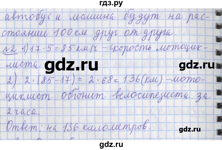 ГДЗ по математике 4 класс  Рудницкая   часть 2. страница - 25, Решебник №1 2016