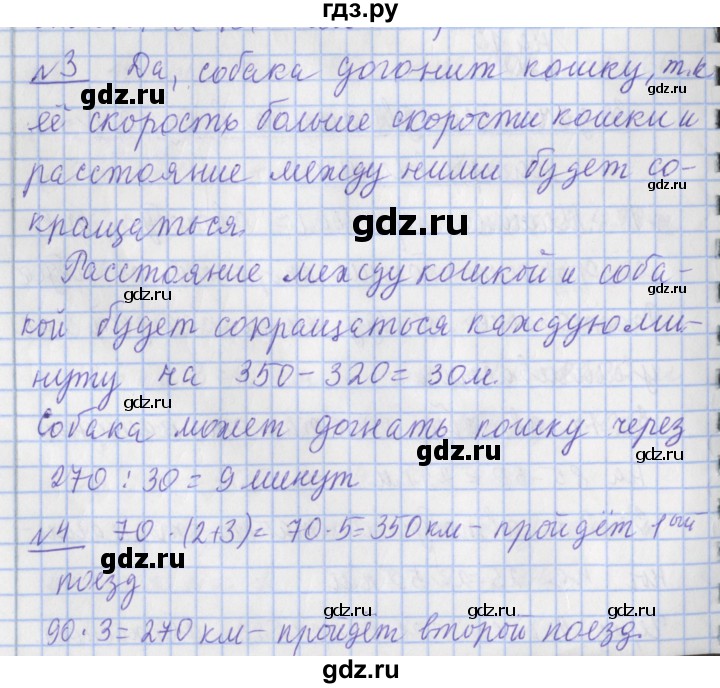 ГДЗ по математике 4 класс  Рудницкая   часть 2. страница - 26, Решебник №1 2016